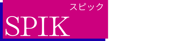 スピック